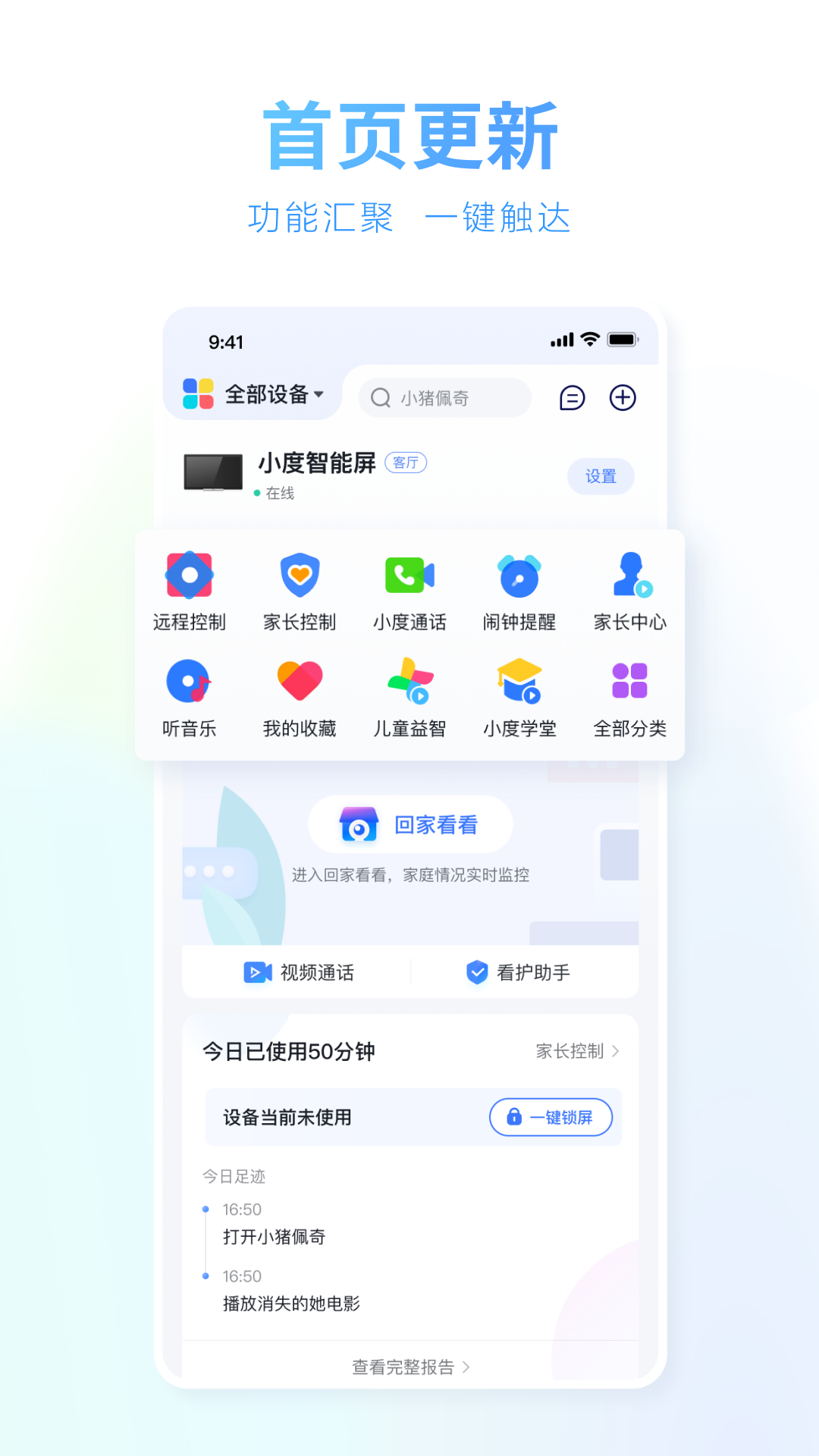 小度音箱安卓版