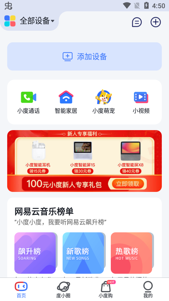 小度音箱安卓版