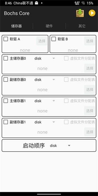 Bochs模拟器