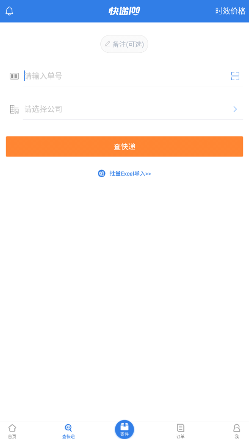 快递100物流查询
