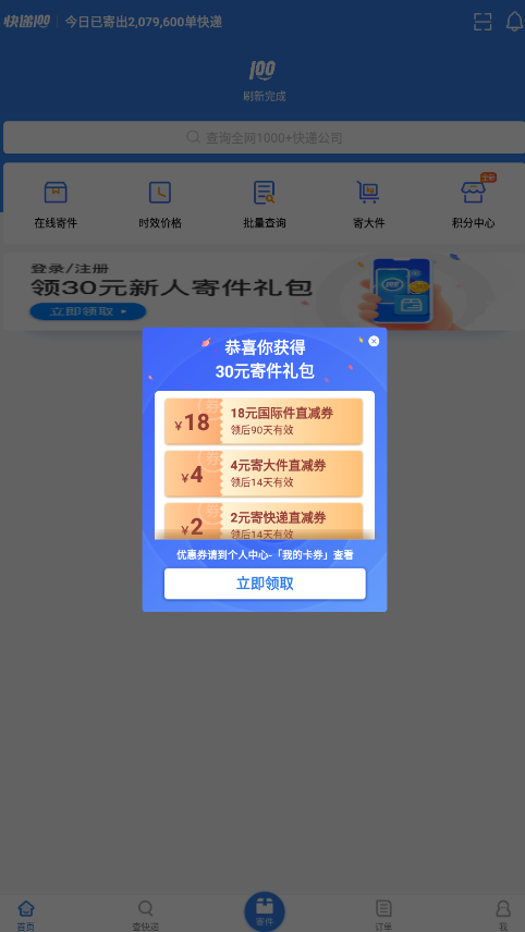 快递100物流查询