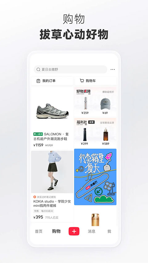 小红书极速版