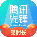 腾讯先游最新版