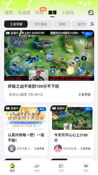 腾讯先游最新版