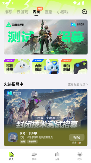 腾讯先游最新版