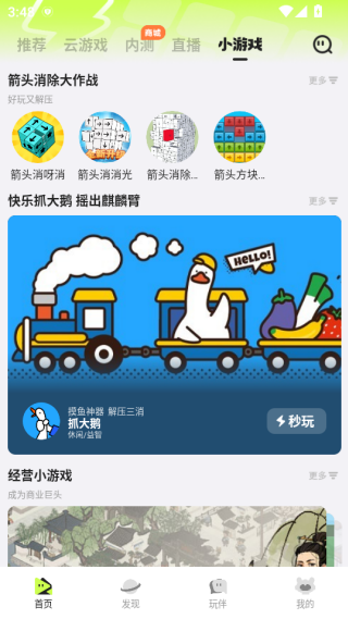 腾讯先游最新版