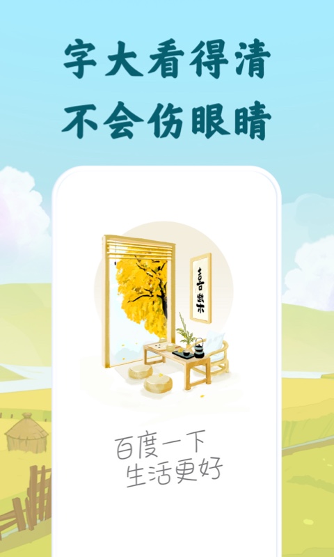 百度大字版