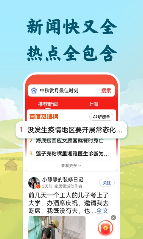 百度大字版