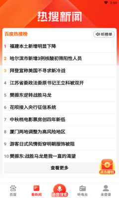 百度大字版