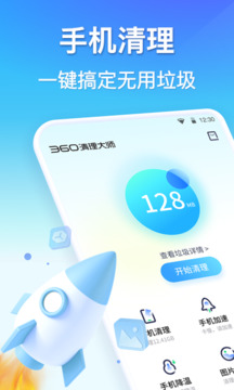 360清理大师免费版