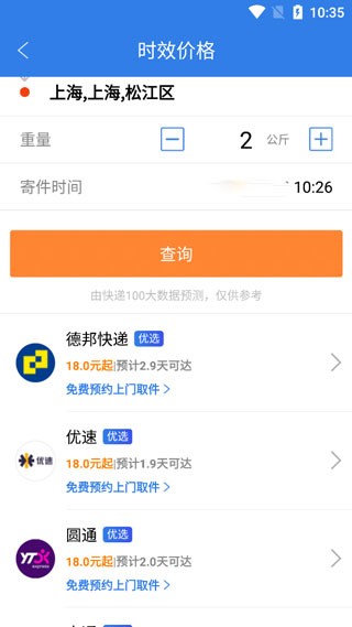 快递100物流查询