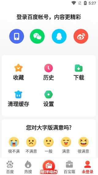 百度大字版