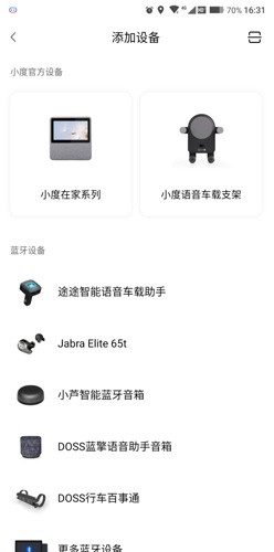 小度音箱安卓版