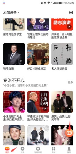 小度音箱安卓版
