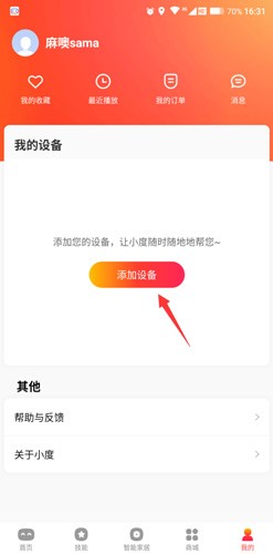 小度音箱安卓版