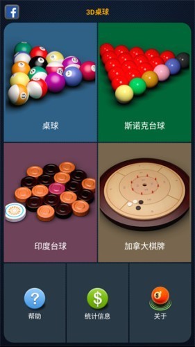 3D桌球单机版