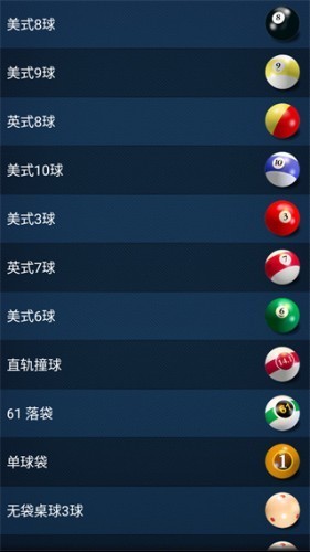 3D桌球单机版