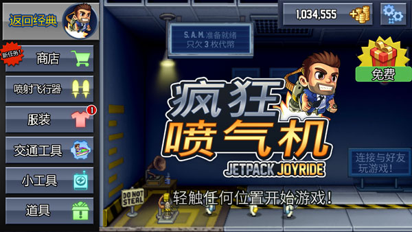 疯狂喷气机老版本