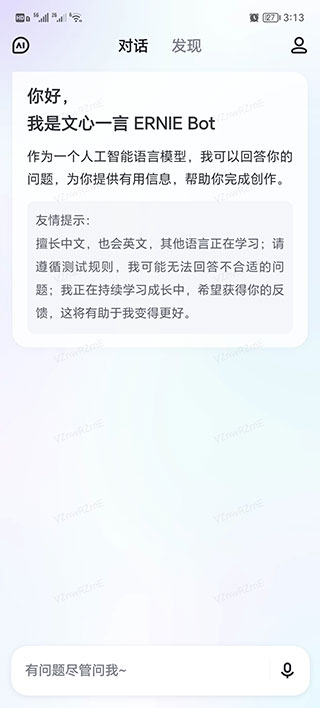 文心一言手机版