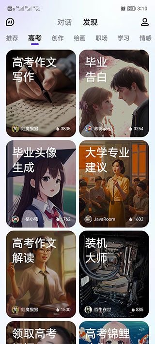 文心一言手机版