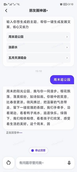 文心一言手机版