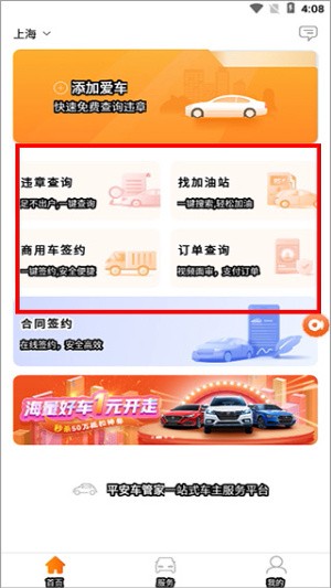 平安车管家