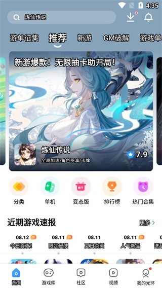 光环助手游戏盒