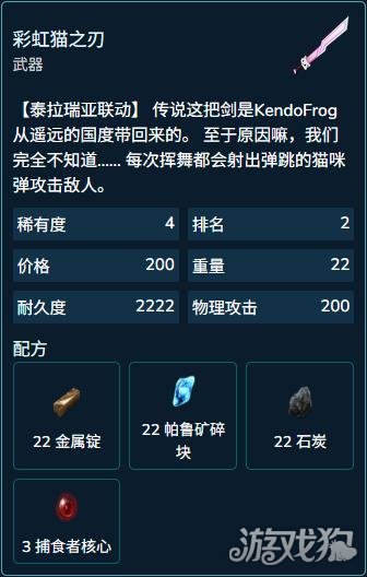 幻兽帕鲁彩虹猫之刃怎么获取 彩虹猫之刃获取攻略