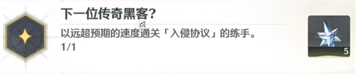 鸣潮露西隐藏成就攻略 露西下一位传奇黑客怎么解锁