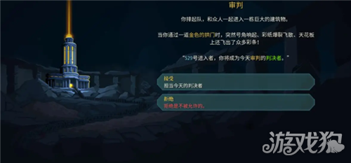 杀戮尖塔2审判事件拒绝会发生什么 审判事件选择攻略
