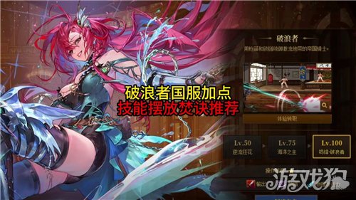DNF破浪者加点推荐 帝国骑士转职破浪者怎么加点