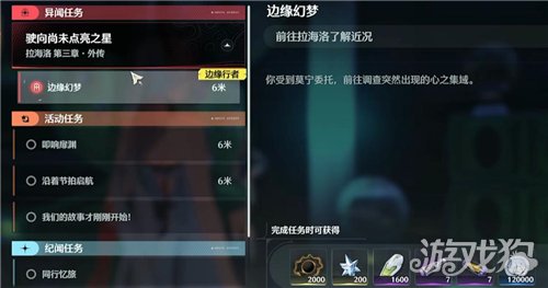 鸣潮任务边缘幻梦攻略 边缘幻梦怎么做