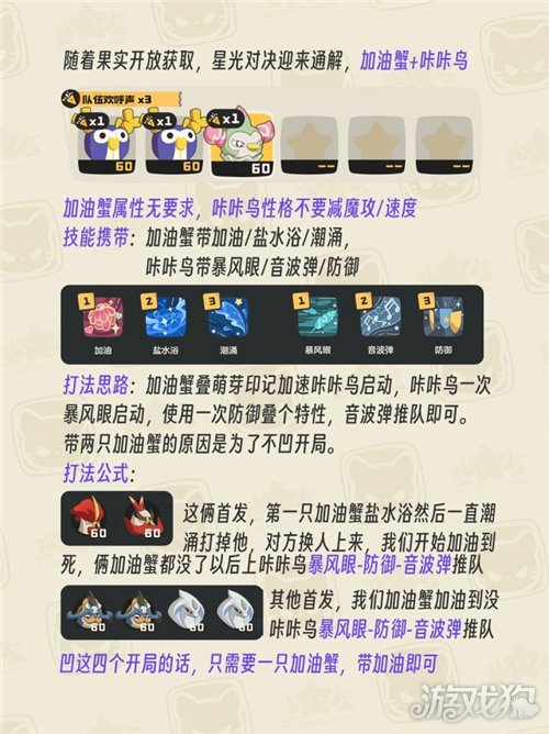 洛克王国世界6.22星光对决速通攻略 6.22星光对决怎么过