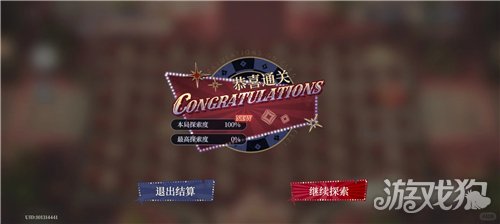 夜幕之下愚者活动最终关100%探索攻略-2
