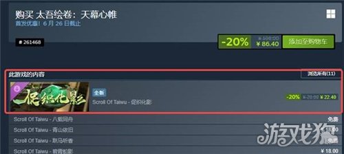 太吾绘卷天幕心帷促织化形方法详解-2