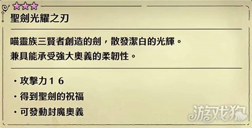 冒险家艾略特的千年奇谭全三星武器获取攻略-3