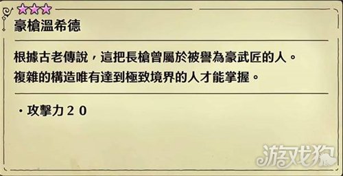 冒险家艾略特的千年奇谭全三星武器获取攻略-6