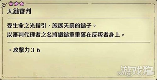 冒险家艾略特的千年奇谭全三星武器获取攻略-10