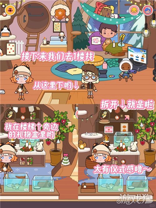 米加小镇三层树屋彩蛋领取攻略-2