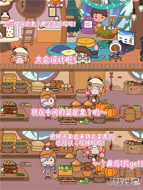 米加小镇三层树屋彩蛋领取攻略-3
