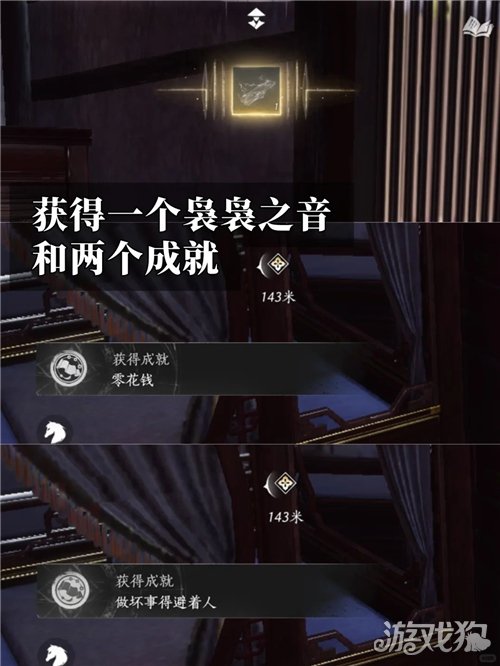 燕云十六声零花钱成就攻略-2