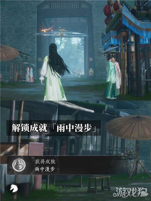 燕云十六声雨中漫步成就攻略-2