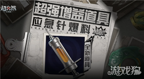 超自然行动组应急针使用教程 应急针怎么使用