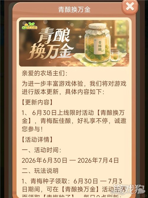 QQ经典农场青酿换万金活动攻略 青酿换万金活动怎么玩