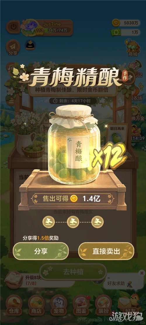 QQ经典农场青酿换万金活动攻略-3