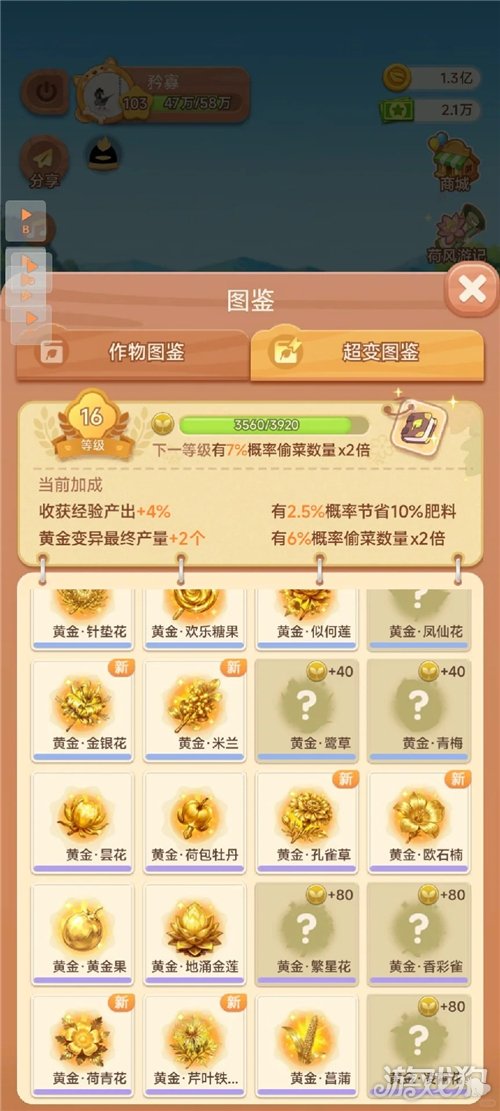 QQ经典农场神秘商人机制详解-2