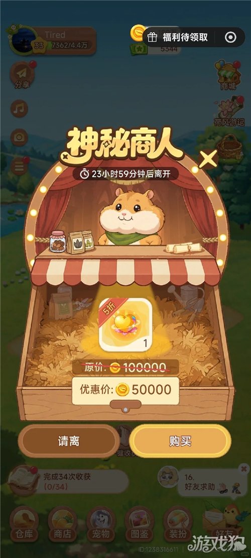 QQ经典农场神秘商人机制详解-3