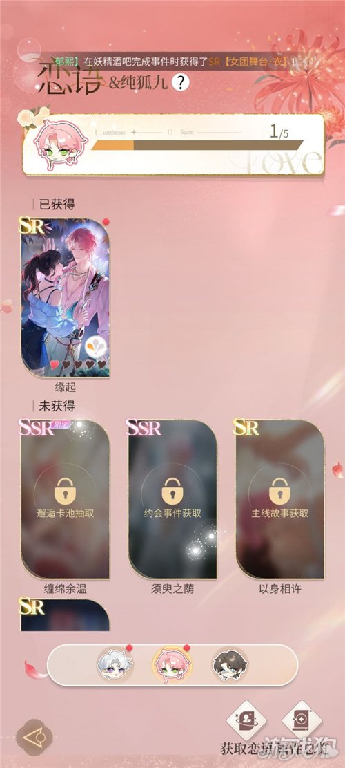 心跳陷落每日指定事件玩法攻略-2