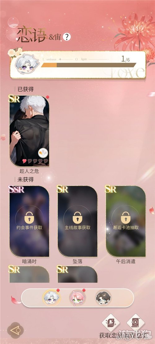 心跳陷落每日指定事件玩法攻略-3