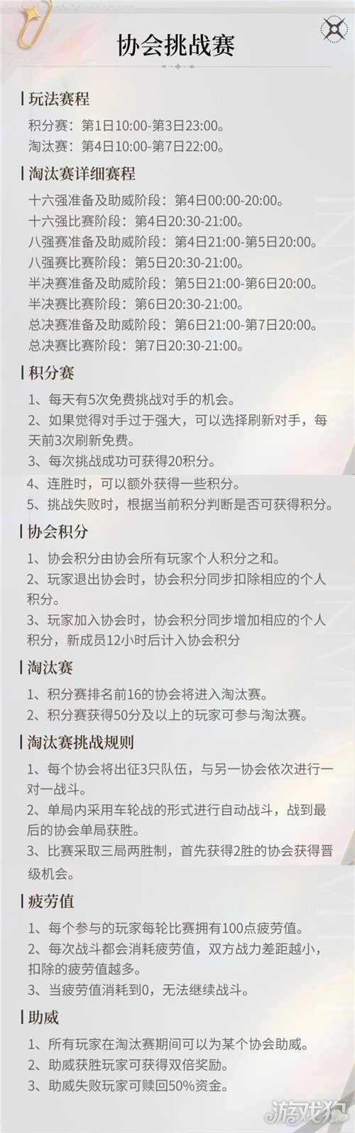心跳陷落协会挑战赛打法攻略 协会挑战赛怎么打
